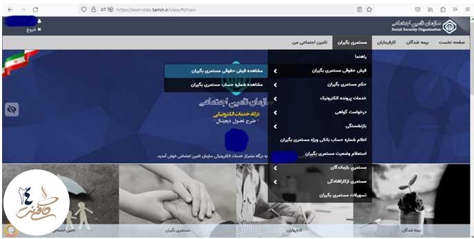 نحوه دریافت فیش حقوقی تامین اجتماعی