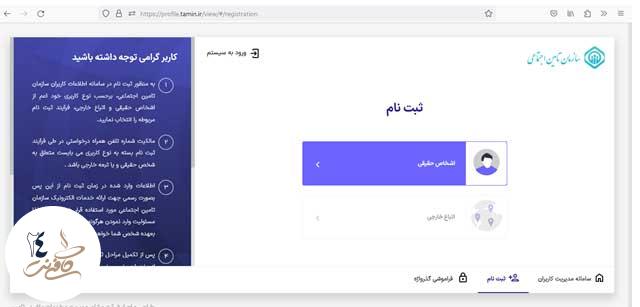 نام نویسی در سامانه eservices.tamin.ir