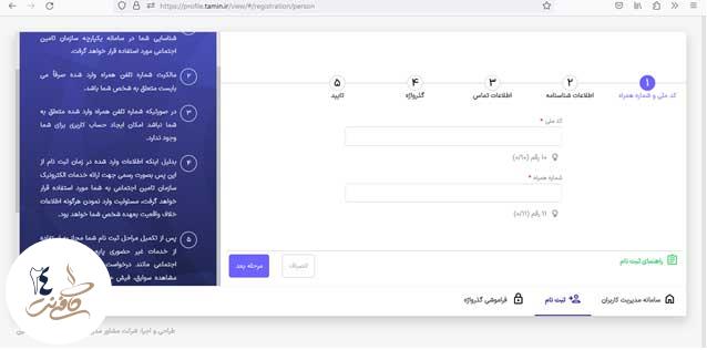 مراحل ثبت نام در سامانه eservices.tamin.ir