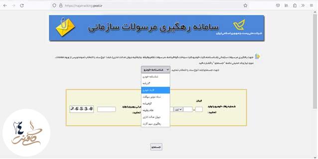 پیگیری کارت خودرو با پلاک