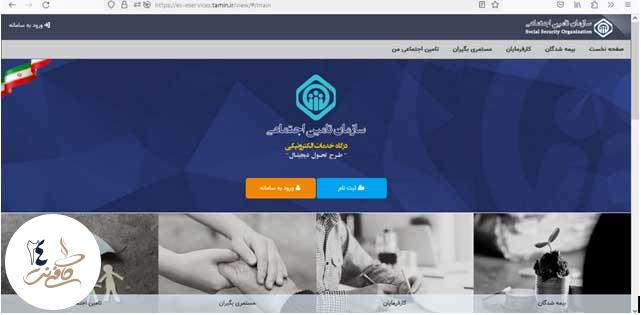 صفحه اصلی سایت تامین اجتماعی