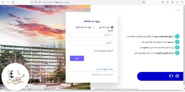 پنجره ورودی سایت تامین اجتماعی