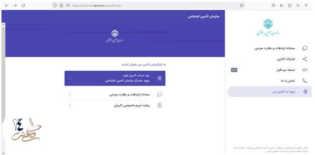ورود به سامانه pwa.tamin.ir