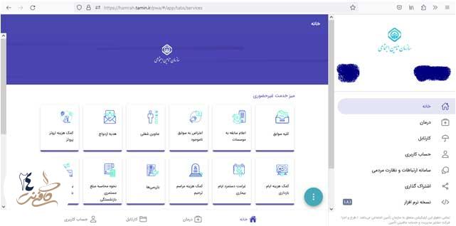 نحوه استعلام اعتبار بیمه تامین اجتماعی