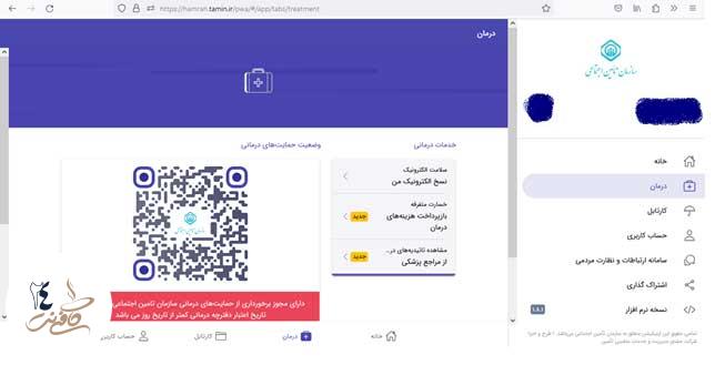 وضعیت اعتبار بیمه تامین اجتماعی