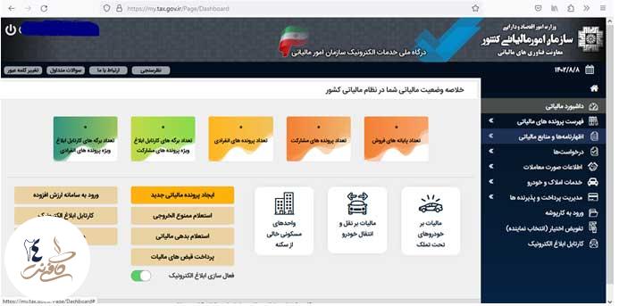 نحوه حذف اظهارنامه مالیاتی از طریق ارسال فایل جایگزین 