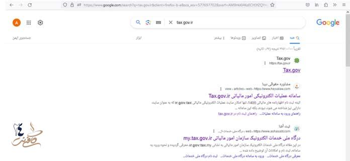 ورود به سامانه tax.gov.ir