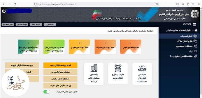 ثبت عدم فعالیت اظهارنامه مالیاتی