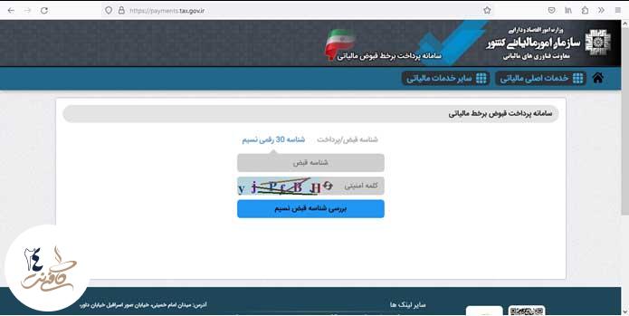 نحوه پرداخت قبض مالیاتی جدید